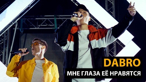 Dabro - Мне Глаза Её Нравятся скачать и слушать онлайн