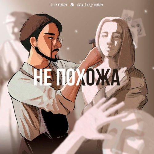 Kenan & Suleyman - Не Похожа скачать и слушать онлайн
