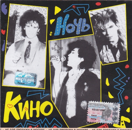 Виктор Цой - Спокойная ночь скачать и слушать онлайн