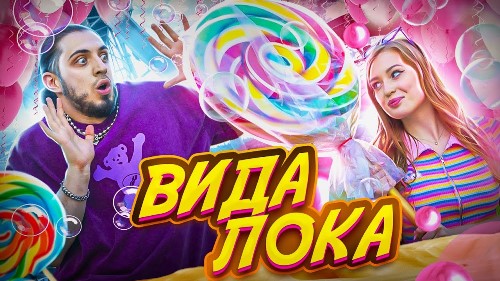 Gazan - Вида Лока скачать и слушать онлайн