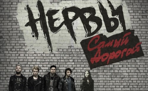 Нервы - Самый Дорогой Человек скачать и слушать онлайн