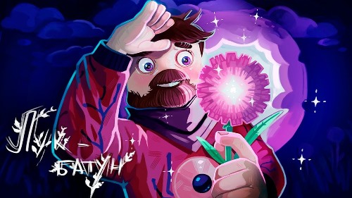 Фиксай - Лук Батун скачать и слушать онлайн