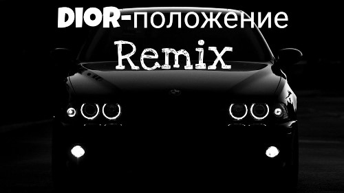 DIOR feat. Samo & ID - Положение скачать и слушать онлайн