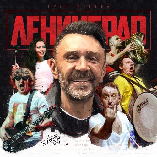 Ленинград - Москва скачать и слушать онлайн