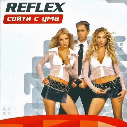 Reflex - Сойти С Ума скачать и слушать онлайн