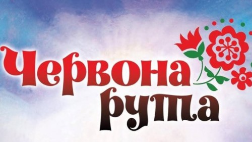 София Ротару - Червона Рута скачать и слушать онлайн