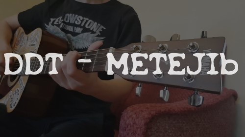 ДДТ - Метель скачать и слушать онлайн