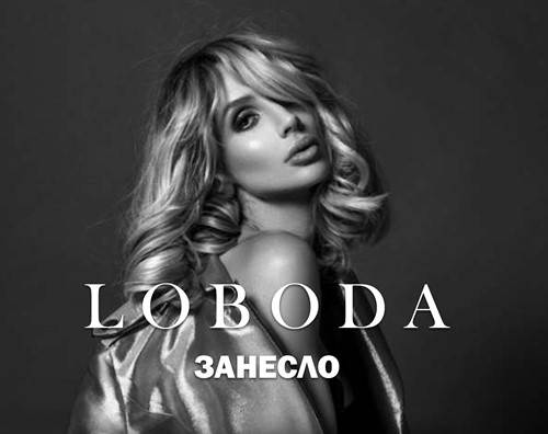 LOBODA - ЗанесLo скачать и слушать онлайн