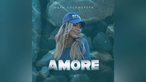 Мари Краймбрери - AMORE скачать и слушать онлайн