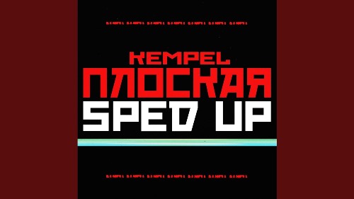 Kempel - Плоская скачать и слушать онлайн