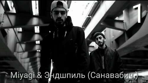 Miyagi - Санавабич скачать и слушать онлайн