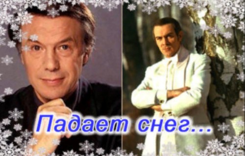 Муслим Магомаев - Падает снег (2020) скачать и слушать онлайн