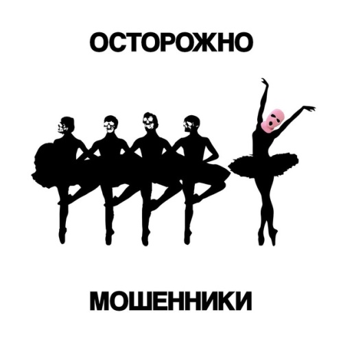 Swanky Tunes, Монеточка, Noize MC - Люди с автоматами (2018) скачать и слушать онлайн