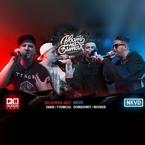 Da Gudda Jazz - Round 2 (2018) скачать и слушать онлайн